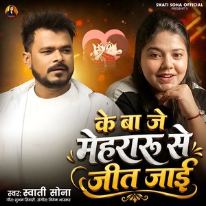 Ke Ba Je Mehraru Se Jeet Jai