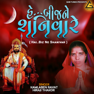 Hai Bij Ne Shanivaare
