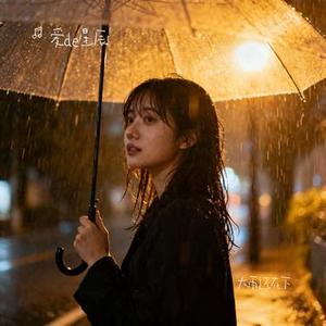 大雨还在下 (Cover 高夫)