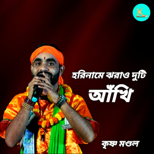 Hori Name Jhorao Aakhi