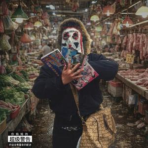 么么(prod.BAFELIAS)