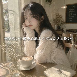 休日のリラックスギタートリップ Escape