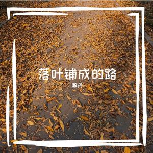 和你一起晒太阳