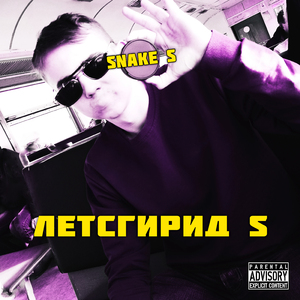 Летсгирид S