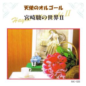 Tokiniwa Mukashi No Hanashi O