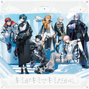 キミがキミでキミだから