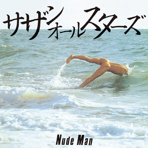 来いなジャマイカ (Remastered 2024)