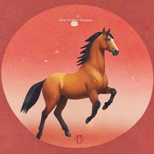 新春马到成功