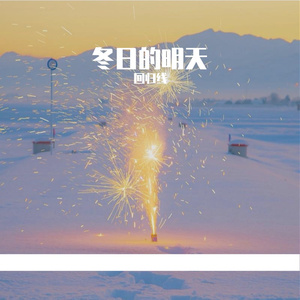 我的选择我承担