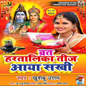 Vrat Hartalika Teej Aaya Sakhi