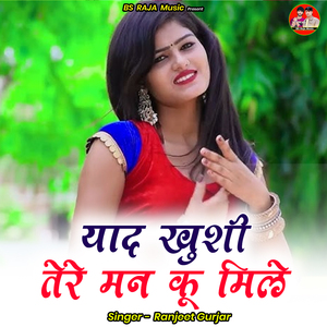 Yaad Khushee Tere Man Koo Mile