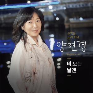비 오는 날엔