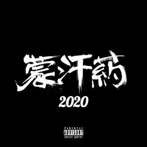 株式会社（prod.Furyl/4_Chords）