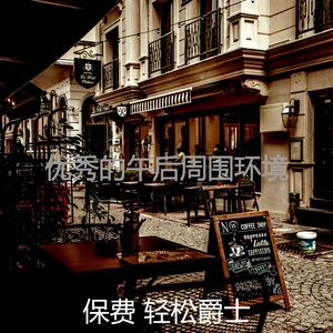 有趣咖啡厅情怀