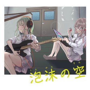 泡沫の空 (the transient sky ends 日本語 ver.)