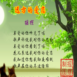 远方的爱恋（Cover 烟圈 / 亦心）