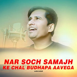 Nar Soch Samajh Ke Chal Budhapa Aavega