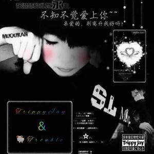 偶吔卟葙①湈 feat Trouble
