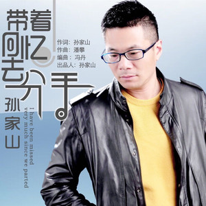 带着回忆去分手燃烧版