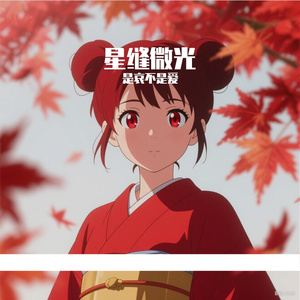 《星缝微光》前奏曲-平静