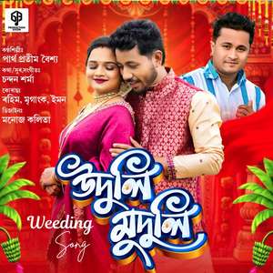Uduli Muduli ( Wedding Song )