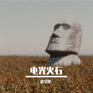 电光火石 Prod@Freeboy_YAN