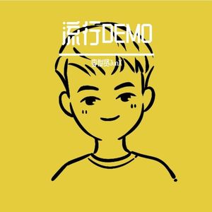 装睡的人（DEMO） 伴奏