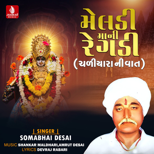 Meldi Mani Regadi (Chaliyara Ni Vat)