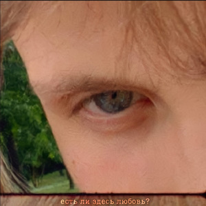 Детка, не плачь