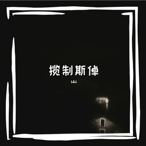 事训糯