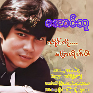 မခိုင်ကို....ပြောလိုက်ပါ