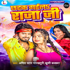 Chhatak Gaila Raja Ji