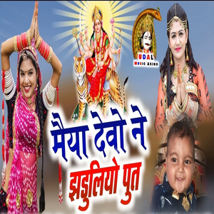 Maiya Devo Ni Jhadulio Put