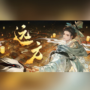 【忘川风华录—诸葛亮】远方