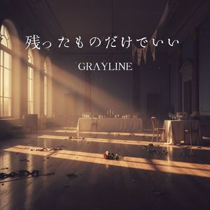 重なっていくもの