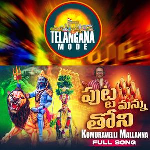 PUTTA MANU THONI VELISINDU CHUDU MALLANNA || FULL SONG || MALLANNA SONGS 2024 || Telangana Mode