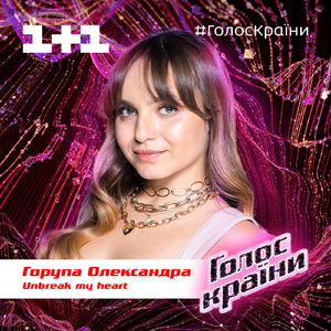 Unbreak My Heart (Голос Країни 10)