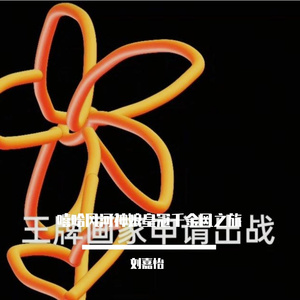 河神娘皇冠千金风之旅 伴奏