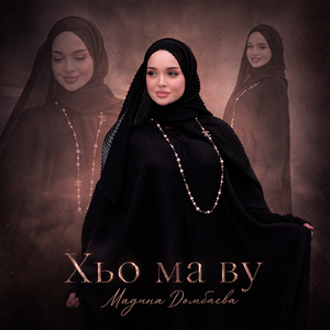 Хьо ма ву