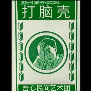 打脑壳
