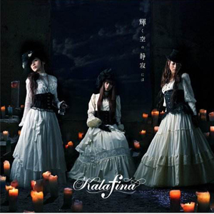 輝く空の静寂には