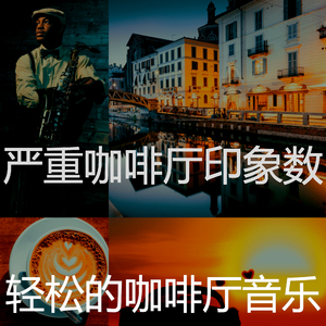 柔和的放松的时刻