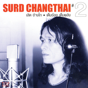 เจ็บแค่นี้ไม่ตาย