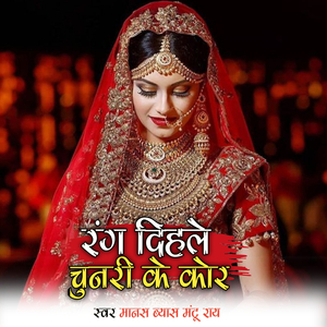 Rang Dihale Chunari Ke Kor