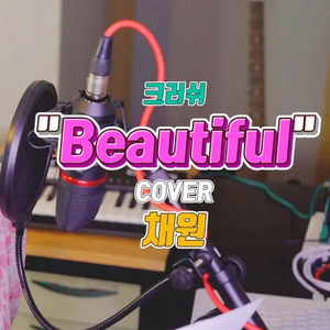 Beautiful (Cover)