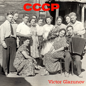 Ссср