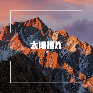 Tobu/Itro-Sunburst（Izmir Remix）