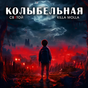 Колыбельная