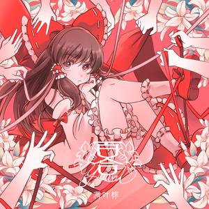 Shoot the shrine maiden！