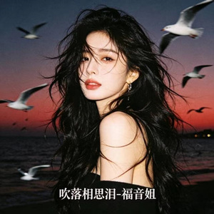 吹落相思泪
